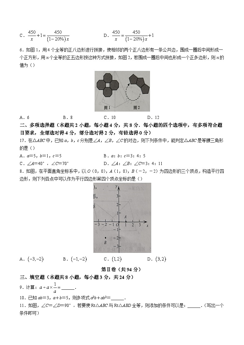 山东省青岛市胶州市2022-2023学年八年级下学期期末数学试题（含答案）第2页