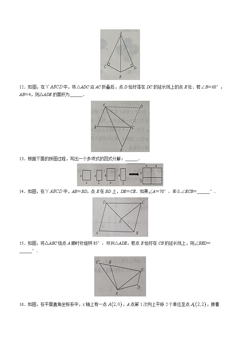 山东省青岛市胶州市2022-2023学年八年级下学期期末数学试题（含答案）第3页