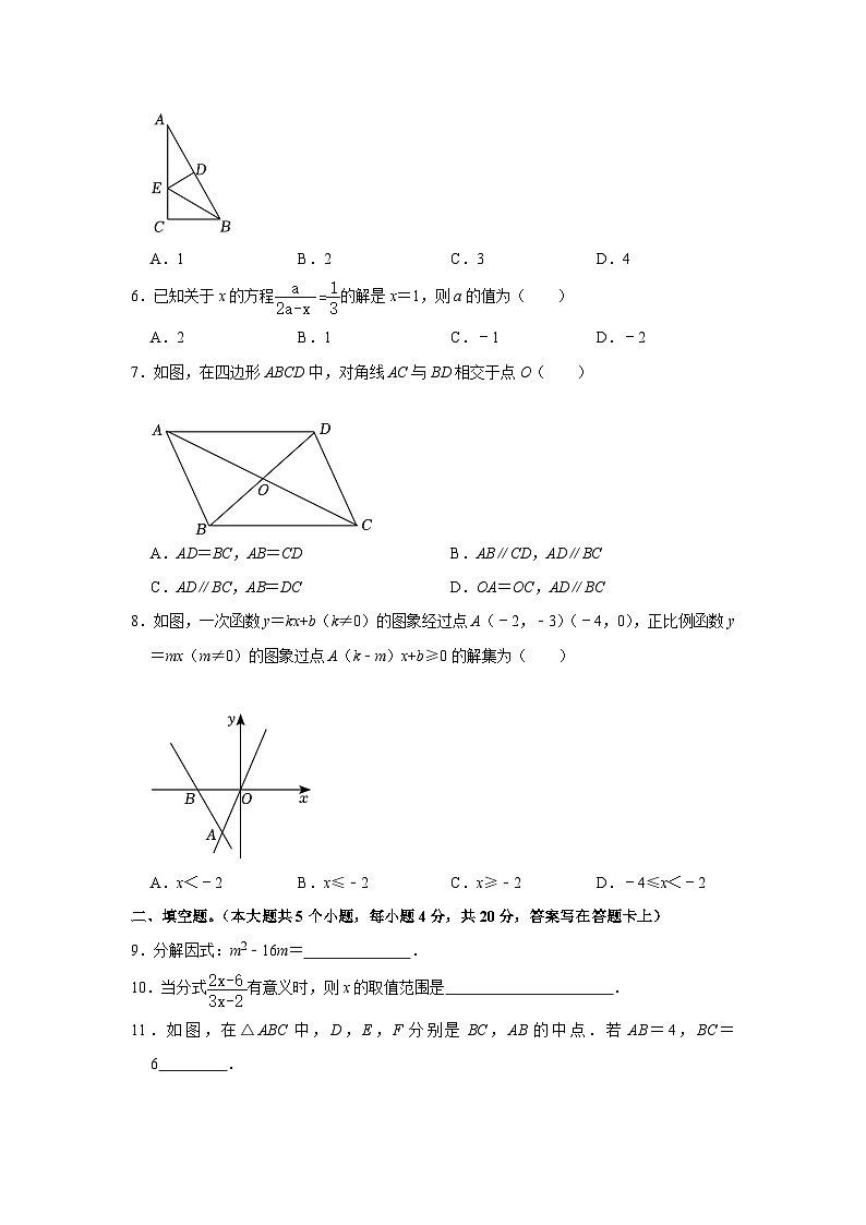 四川省成都市新都区2022-2023学年八年级下学期期末数学试卷（含答案）第2页