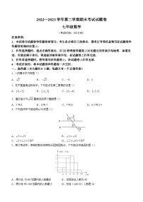 新疆维吾尔自治区省直辖县级行政单位2022-2023学年七年级下学期期末数学试题（含答案）