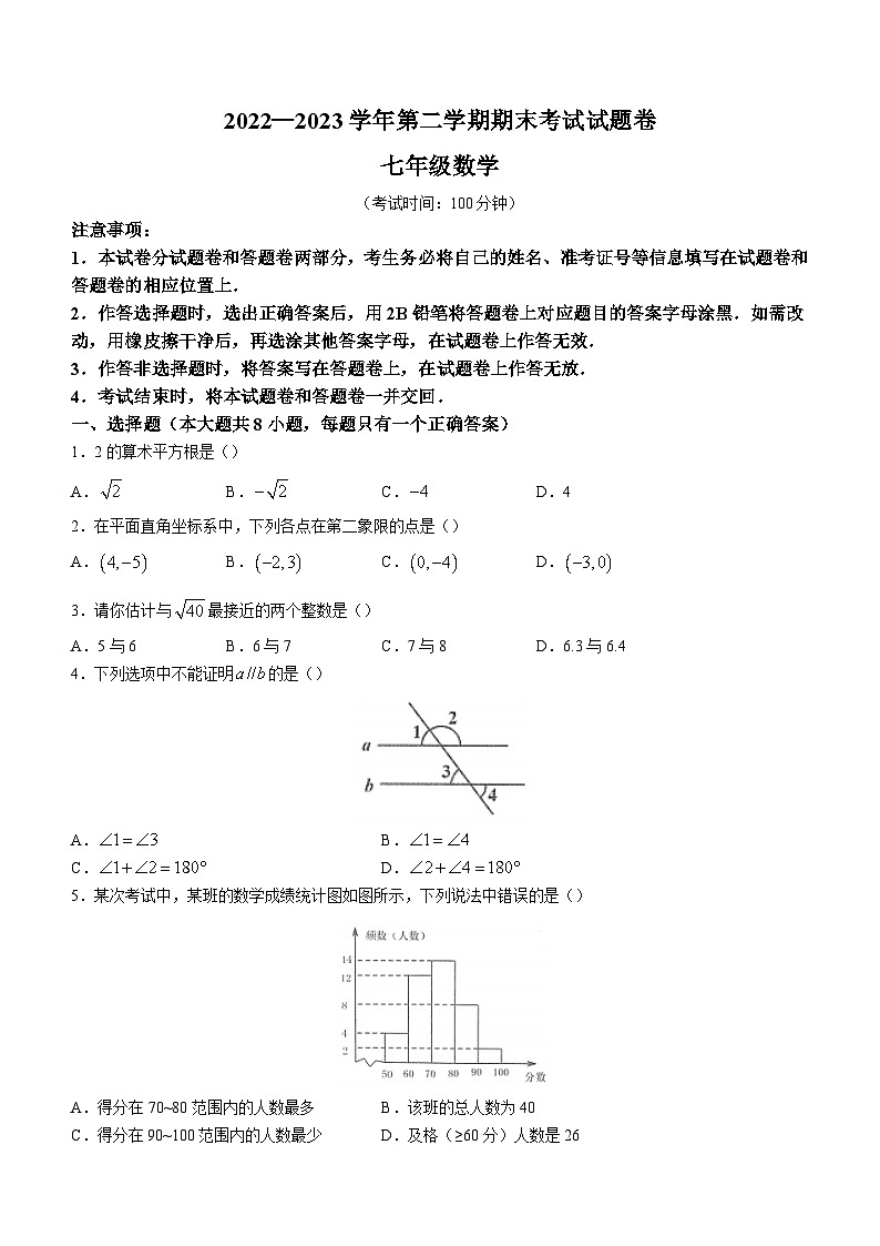 新疆维吾尔自治区省直辖县级行政单位2022-2023学年七年级下学期期末数学试题（含答案）01