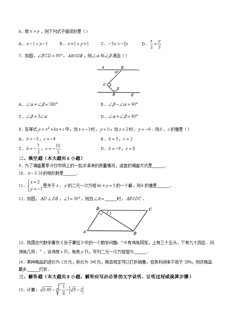 新疆维吾尔自治区省直辖县级行政单位2022-2023学年七年级下学期期末数学试题（含答案）02