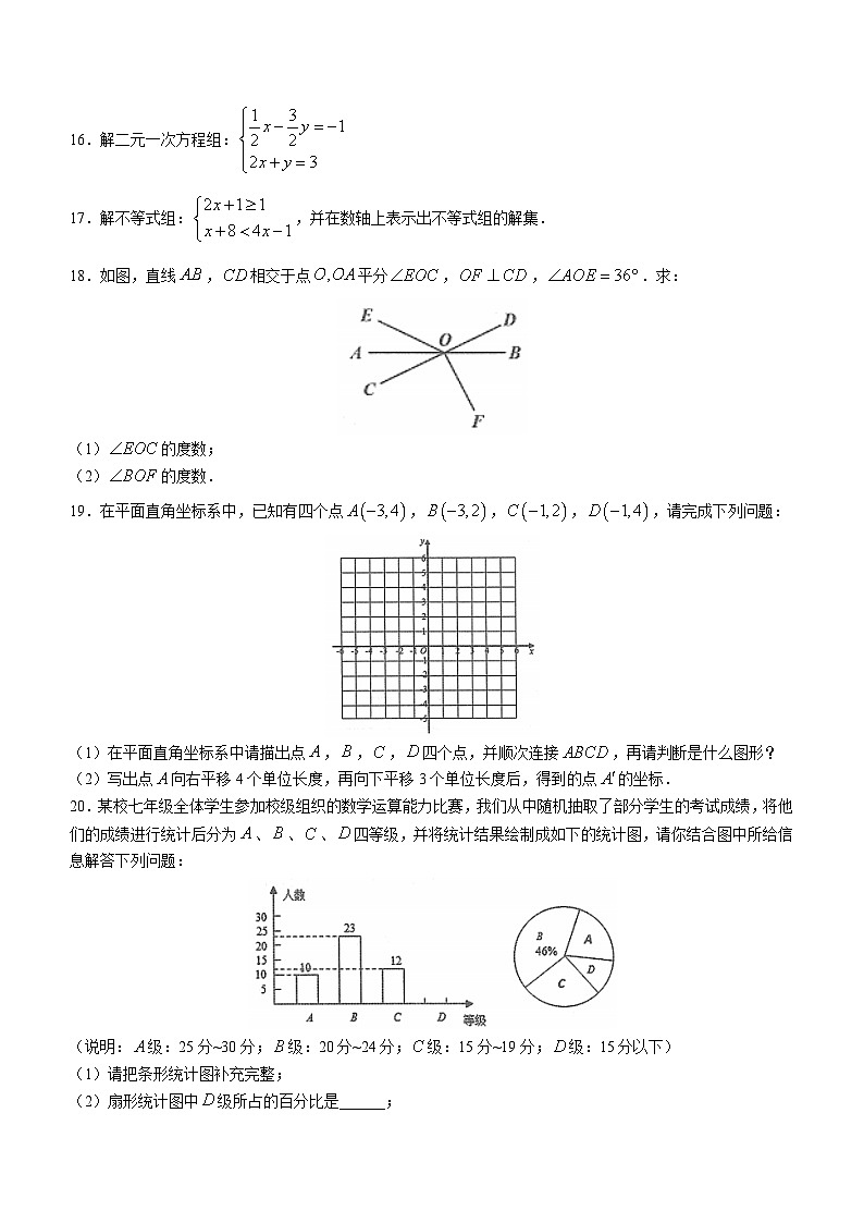 新疆维吾尔自治区省直辖县级行政单位2022-2023学年七年级下学期期末数学试题（含答案）03