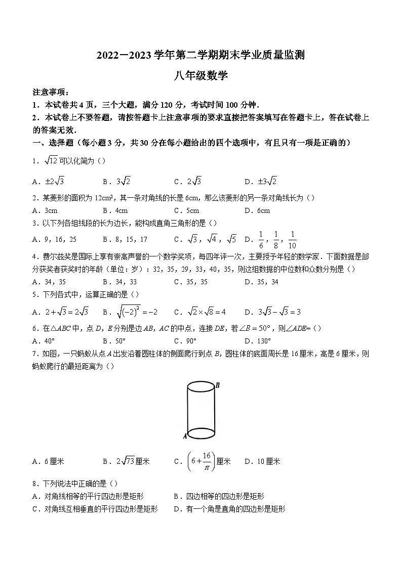 河南省安阳市等2地2022-2023学年八年级下学期期末数学试题（含答案）01