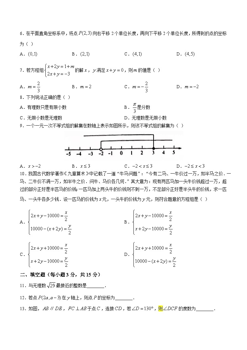 河南省安阳市等2地2022-2023学年七年级下学期期末数学试题（含答案）第2页