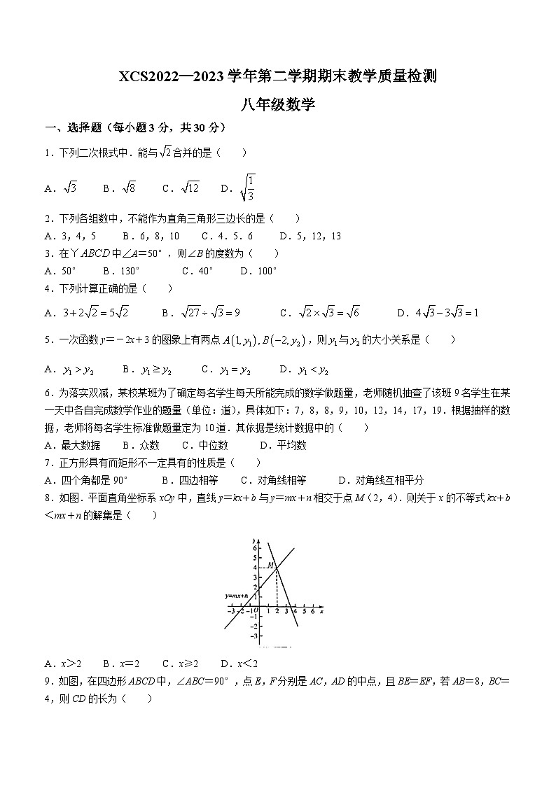 河南省许昌市2022-2023学年八年级下学期期末数学试题（含答案）01