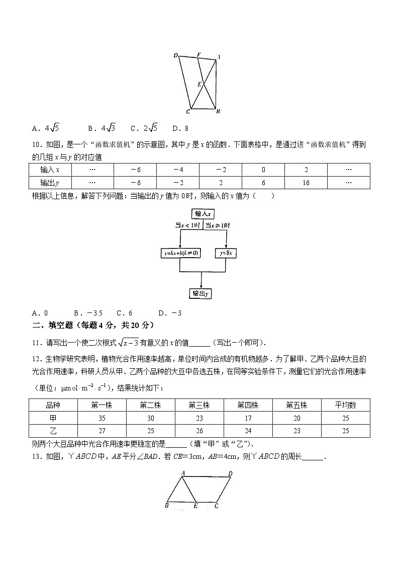 河南省许昌市2022-2023学年八年级下学期期末数学试题（含答案）02