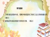 北师大版数学八年级上册 1.1  第1课时 认识勾股定理 课件