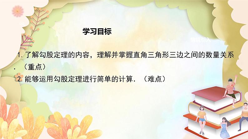 北师大版数学八年级上册 1.1  第1课时 认识勾股定理 课件第2页