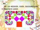 北师大版数学八年级上册 1.1  第1课时 认识勾股定理 课件