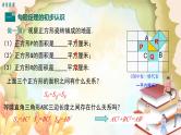 北师大版数学八年级上册 1.1  第1课时 认识勾股定理 课件