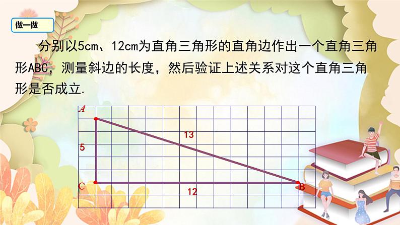 北师大版数学八年级上册 1.1  第1课时 认识勾股定理 课件第8页