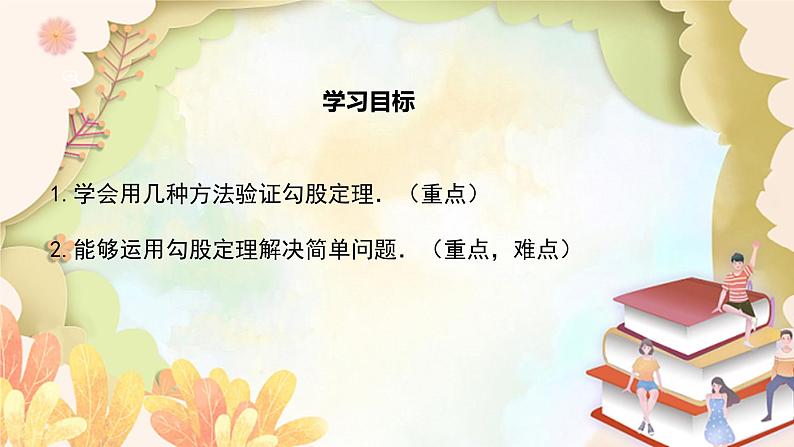 北师大版数学八年级上册 1.1  第2课时 验证勾股定理 课件02