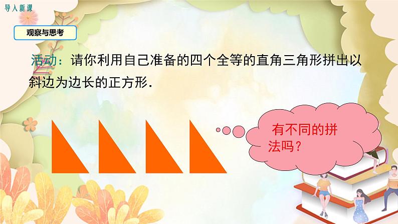 北师大版数学八年级上册 1.1  第2课时 验证勾股定理 课件03