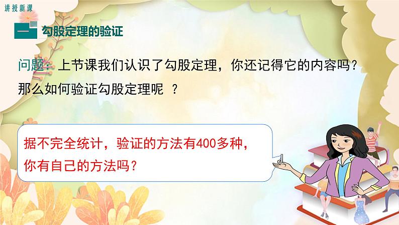 北师大版数学八年级上册 1.1  第2课时 验证勾股定理 课件04