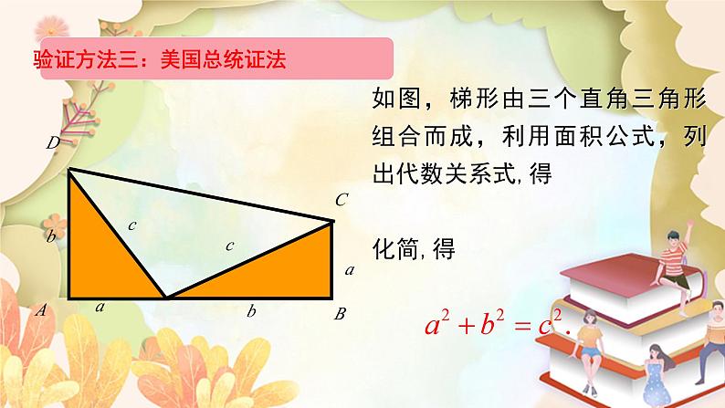 北师大版数学八年级上册 1.1  第2课时 验证勾股定理 课件07