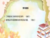 北师大版数学八年级上册 1.2  一定是直角三角形吗 课件