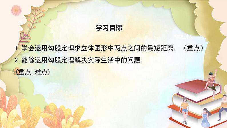 北师大版数学八年级上册 1.3  勾股定理的应用 课件02