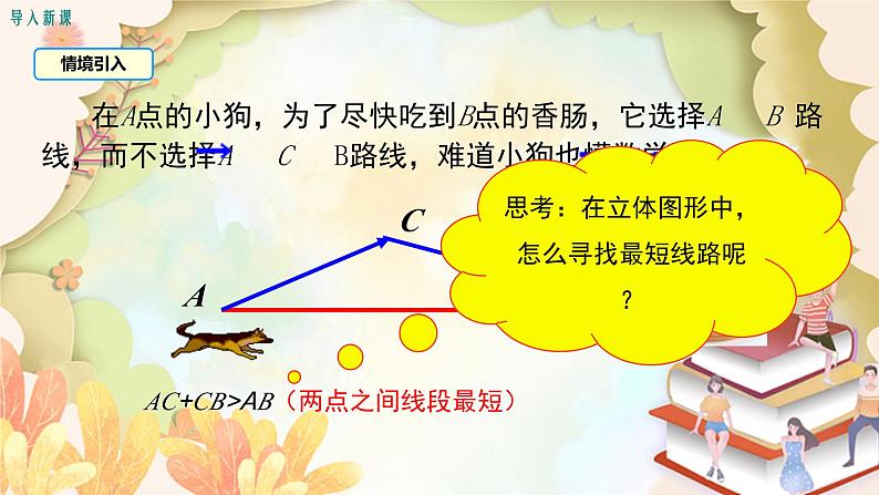 北师大版数学八年级上册 1.3  勾股定理的应用 课件03