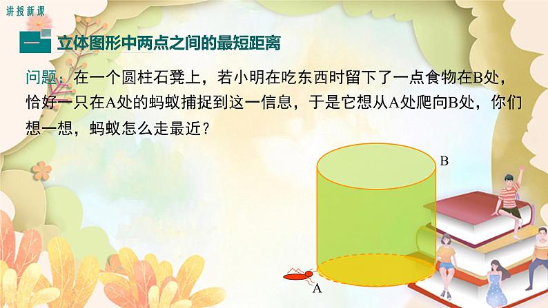 北师大版数学八年级上册 1.3  勾股定理的应用 课件04