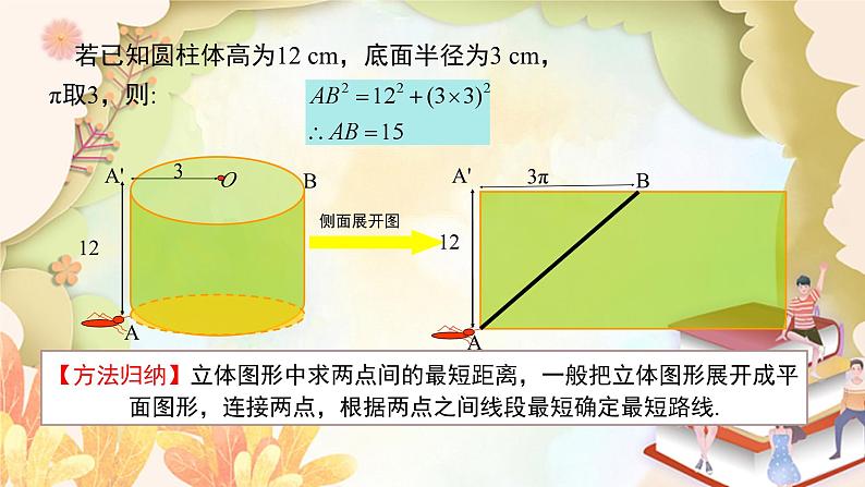 北师大版数学八年级上册 1.3  勾股定理的应用 课件06