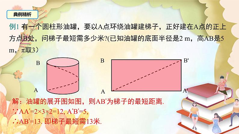 北师大版数学八年级上册 1.3  勾股定理的应用 课件07