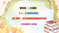 北师大版八年级上册1 函数备课ppt课件