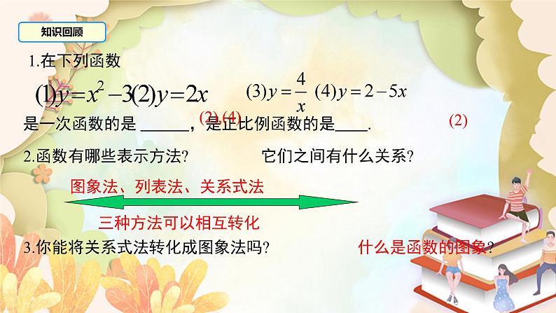 北师大版数学八年级上册 4.3  第1课时 正比例函数的图象和性质 课件03