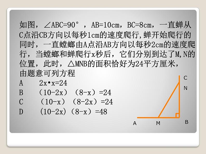 《建立一元二次方程解决几何问题》PPT课件2-九年级上册数学北师大版第2页