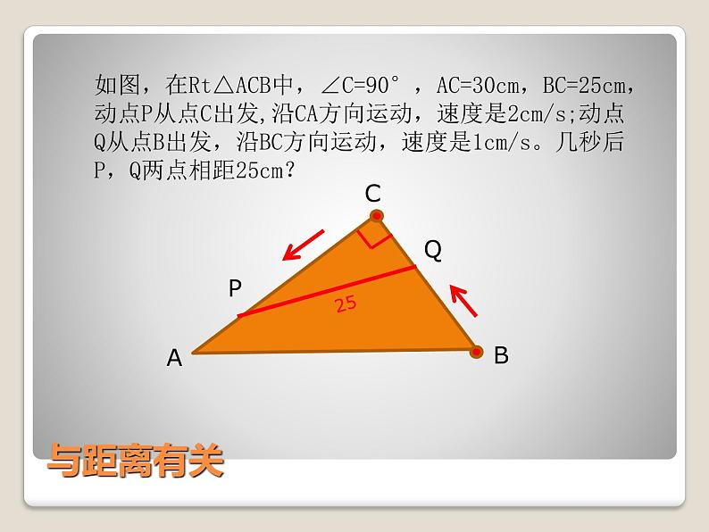 《建立一元二次方程解决几何问题》PPT课件2-九年级上册数学北师大版第5页