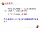 《投影与中心投影》PPT课件1-九年级上册数学北师大版