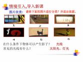 《投影与中心投影》PPT课件1-九年级上册数学北师大版