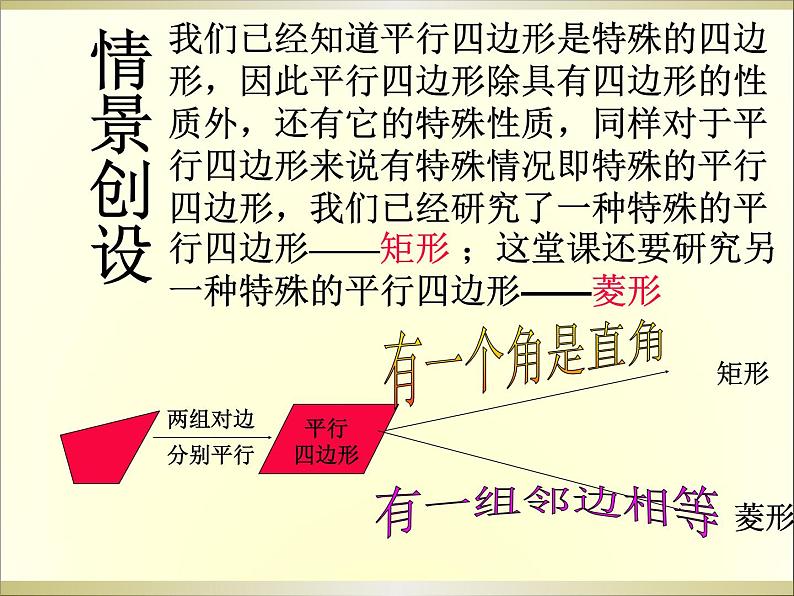 《菱形的性质与判定的综合应用》PPT课件2-九年级上册数学北师大版04