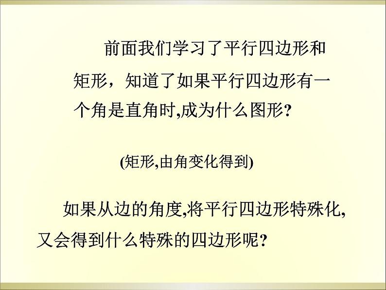 《菱形的性质与判定的综合应用》PPT课件2-九年级上册数学北师大版05