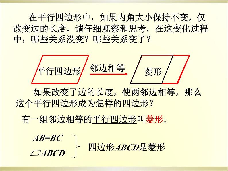 《菱形的性质与判定的综合应用》PPT课件2-九年级上册数学北师大版06