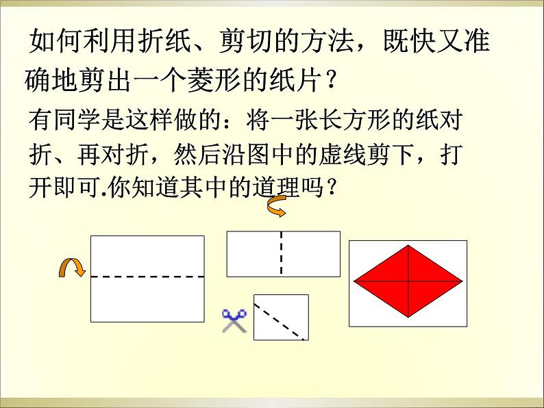 《菱形的性质与判定的综合应用》PPT课件2-九年级上册数学北师大版07