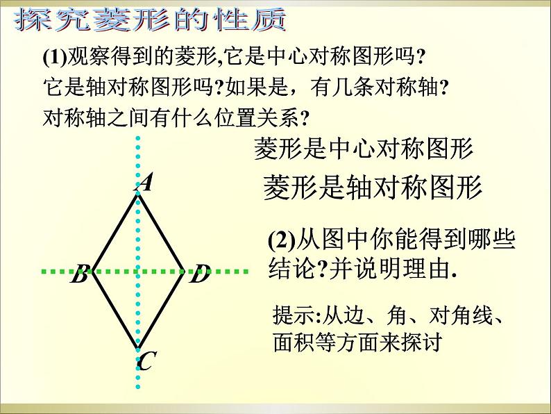 《菱形的性质与判定的综合应用》PPT课件2-九年级上册数学北师大版08