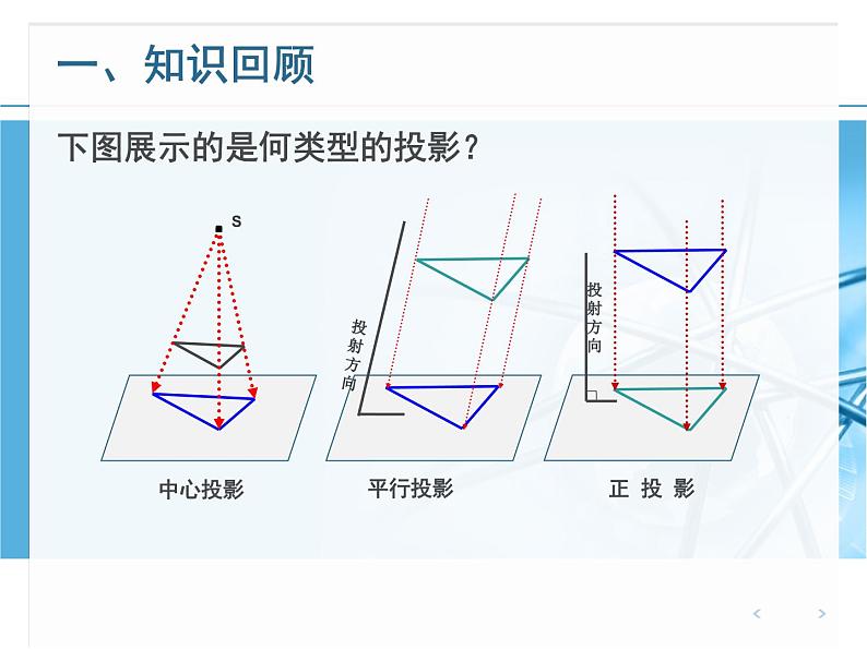 《三视图》PPT课件2-九年级上册数学北师大版04