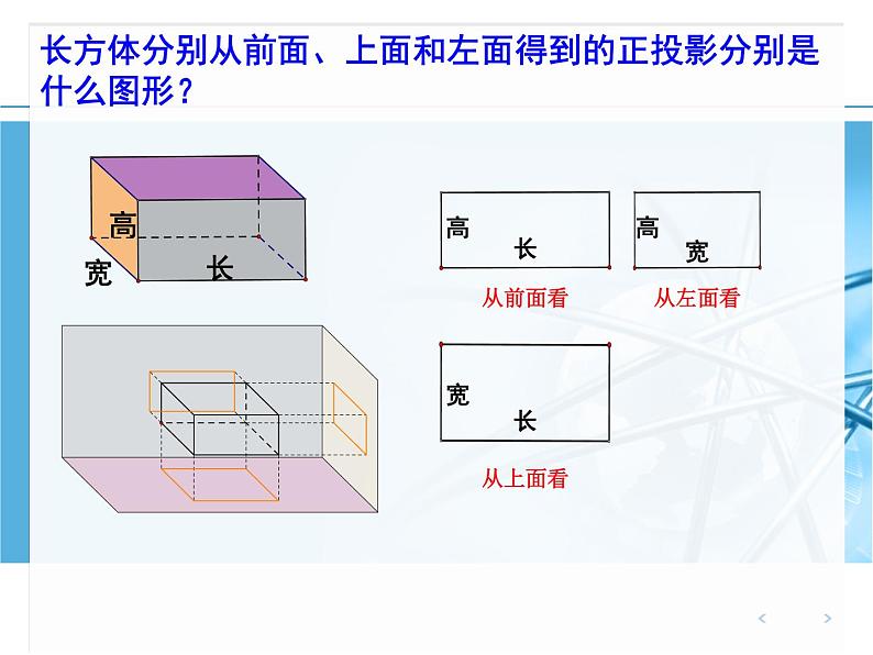 《三视图》PPT课件2-九年级上册数学北师大版05