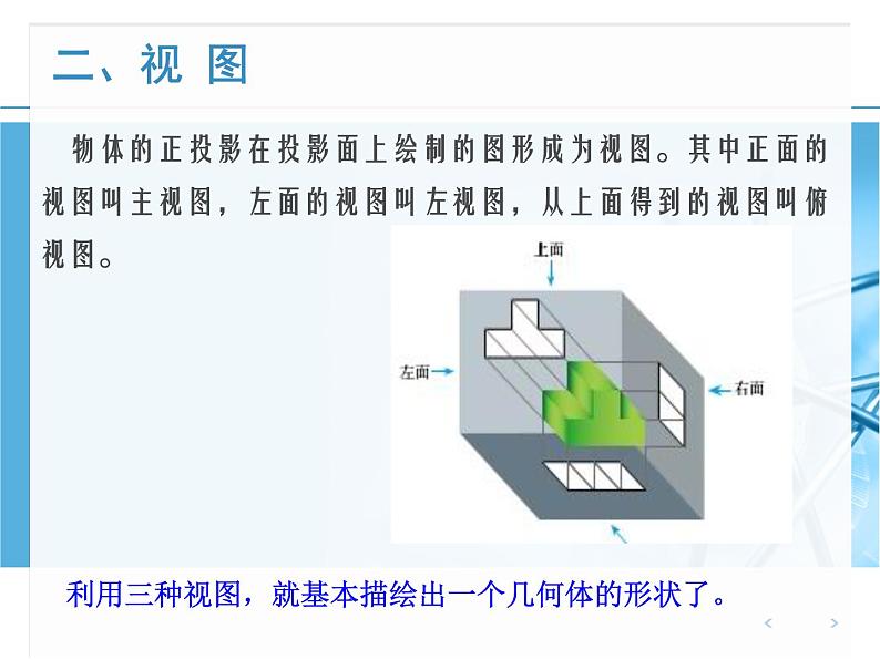 《三视图》PPT课件2-九年级上册数学北师大版06