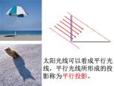 《平行投影与正投影》PPT课件1-九年级上册数学北师大版
