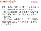《平行投影与正投影》PPT课件1-九年级上册数学北师大版