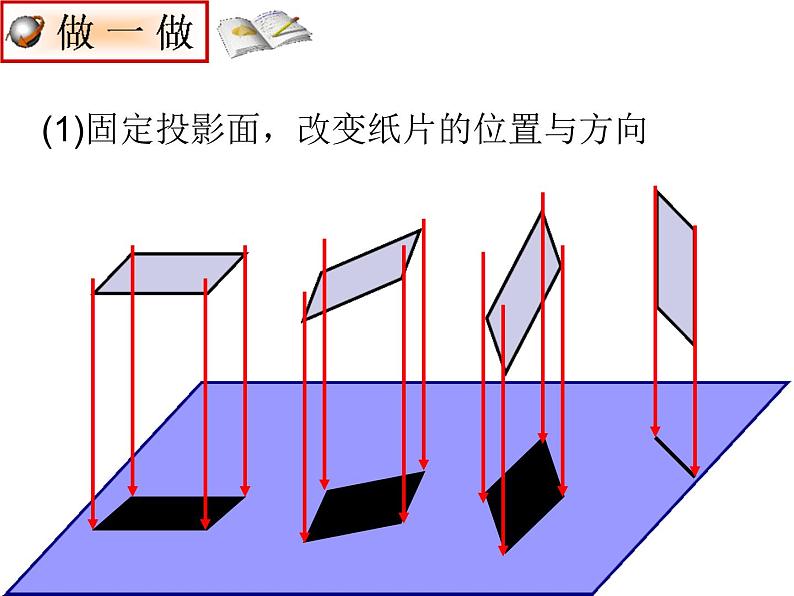 《平行投影与正投影》PPT课件1-九年级上册数学北师大版04