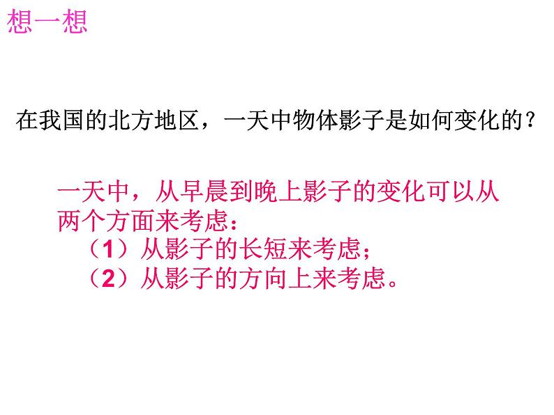 《平行投影与正投影》PPT课件1-九年级上册数学北师大版07