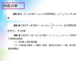 《一元二次方程的根与系数的关系》PPT课件1-九年级上册数学人教版