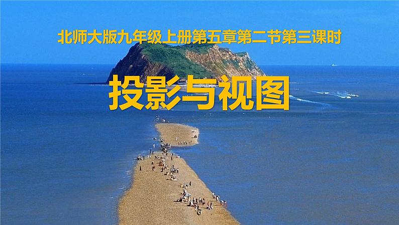 《由三视图确定立体图形》PPT课件3-九年级上册数学北师大版01