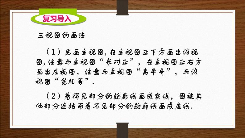 《由三视图确定立体图形》PPT课件3-九年级上册数学北师大版02