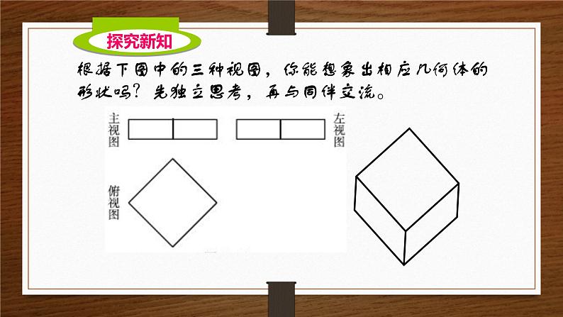 《由三视图确定立体图形》PPT课件3-九年级上册数学北师大版05