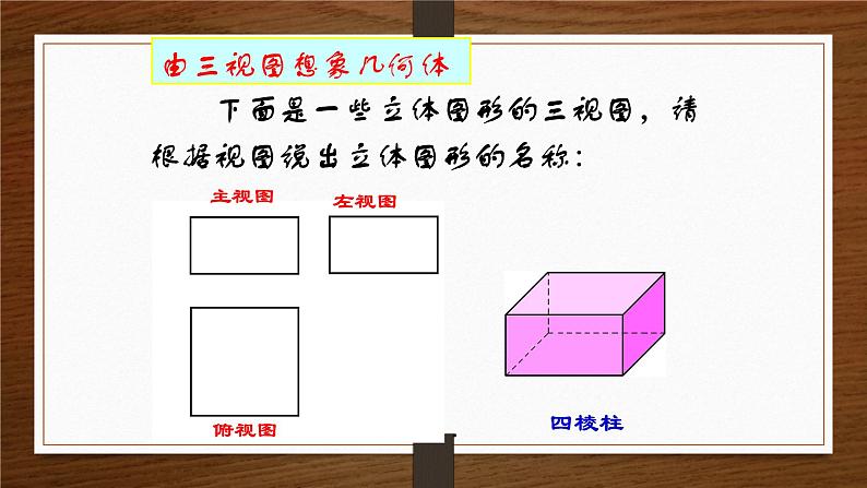 《由三视图确定立体图形》PPT课件3-九年级上册数学北师大版06