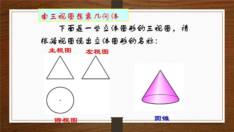 《由三视图确定立体图形》PPT课件3-九年级上册数学北师大版07